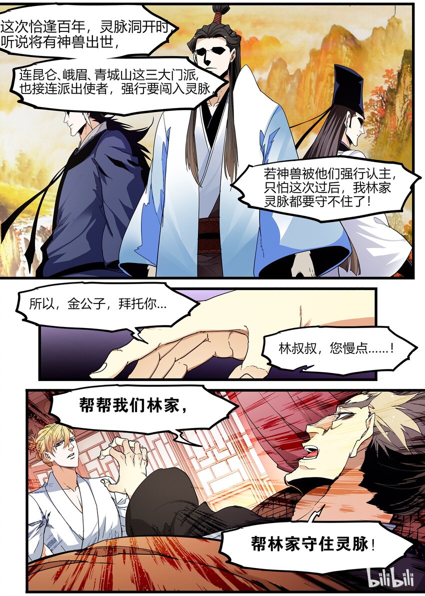 《极品仙侠学院》75 海棠破境？ 第21页