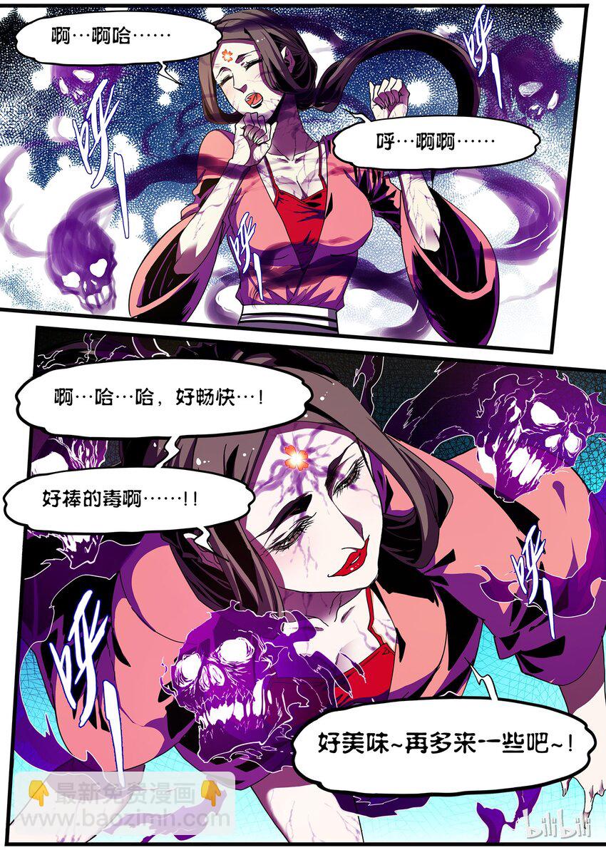 《极品仙侠学院》75 海棠破境？ 第5页