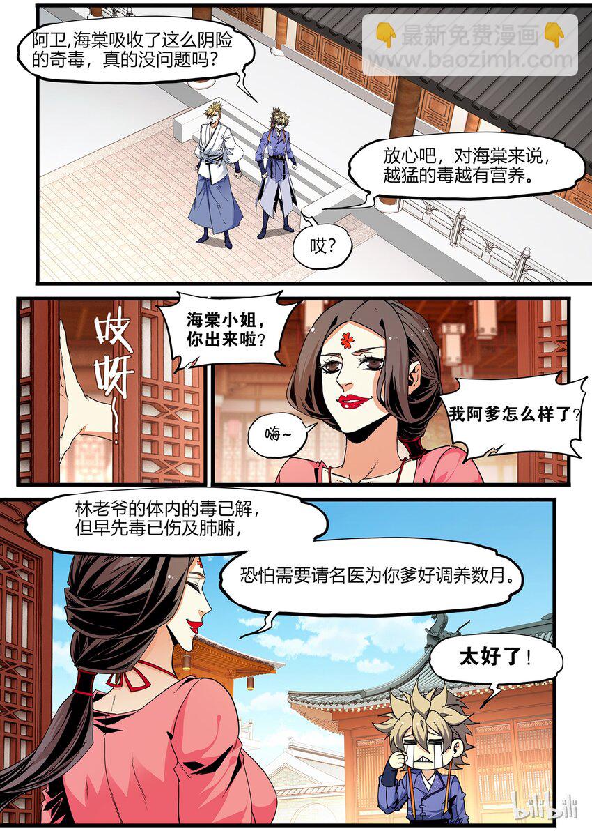 《极品仙侠学院》75 海棠破境？ 第6页