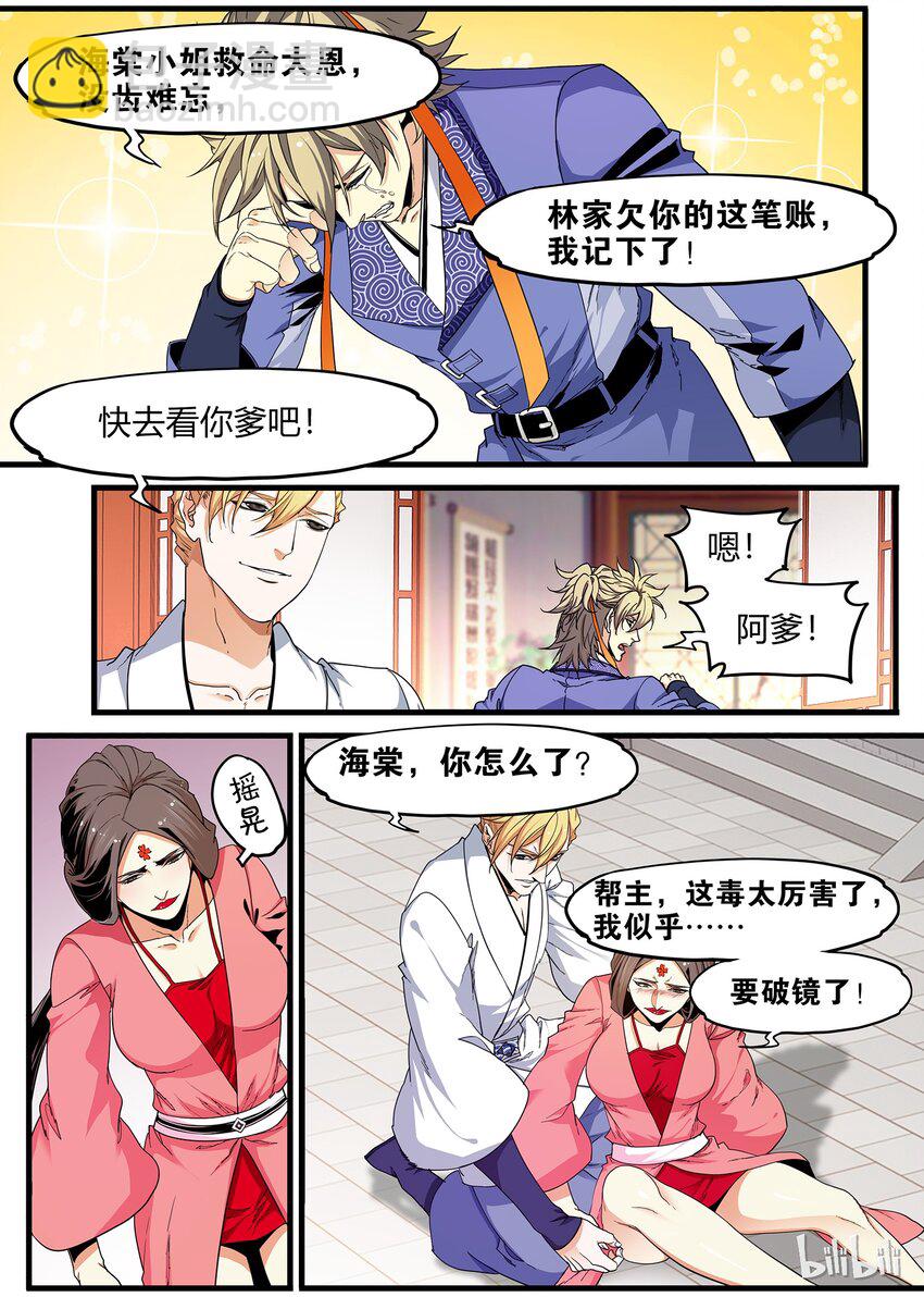 《极品仙侠学院》75 海棠破境？ 第7页