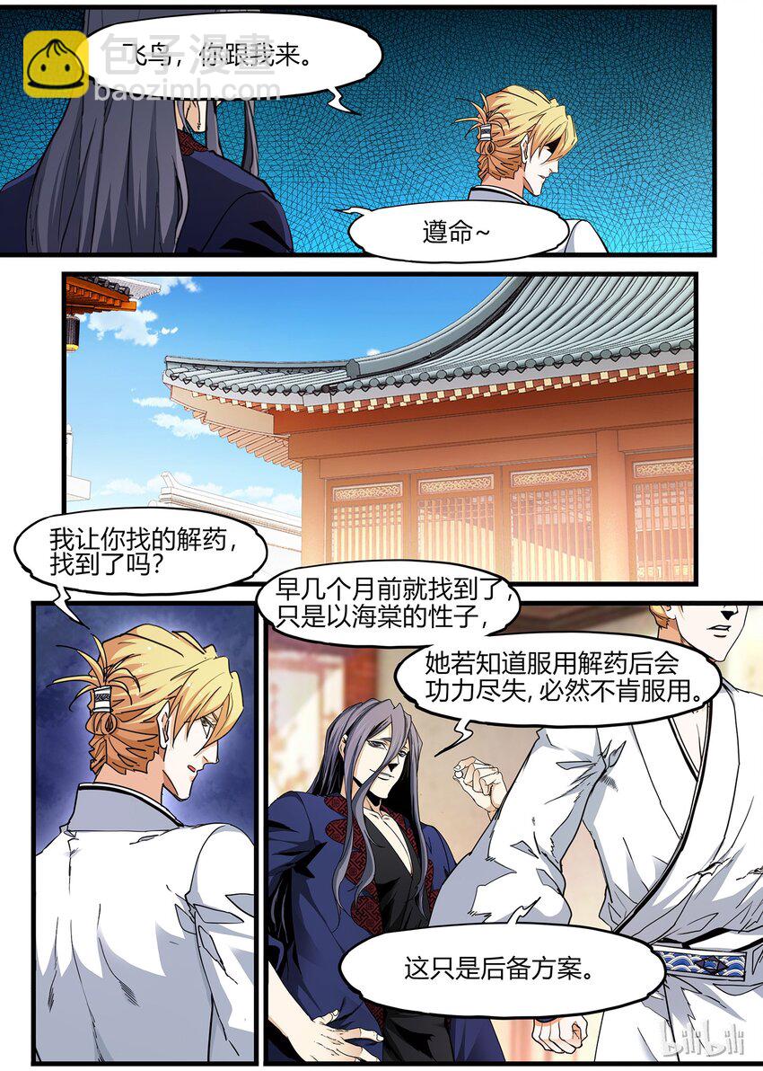 《极品仙侠学院》75 海棠破境？ 第9页