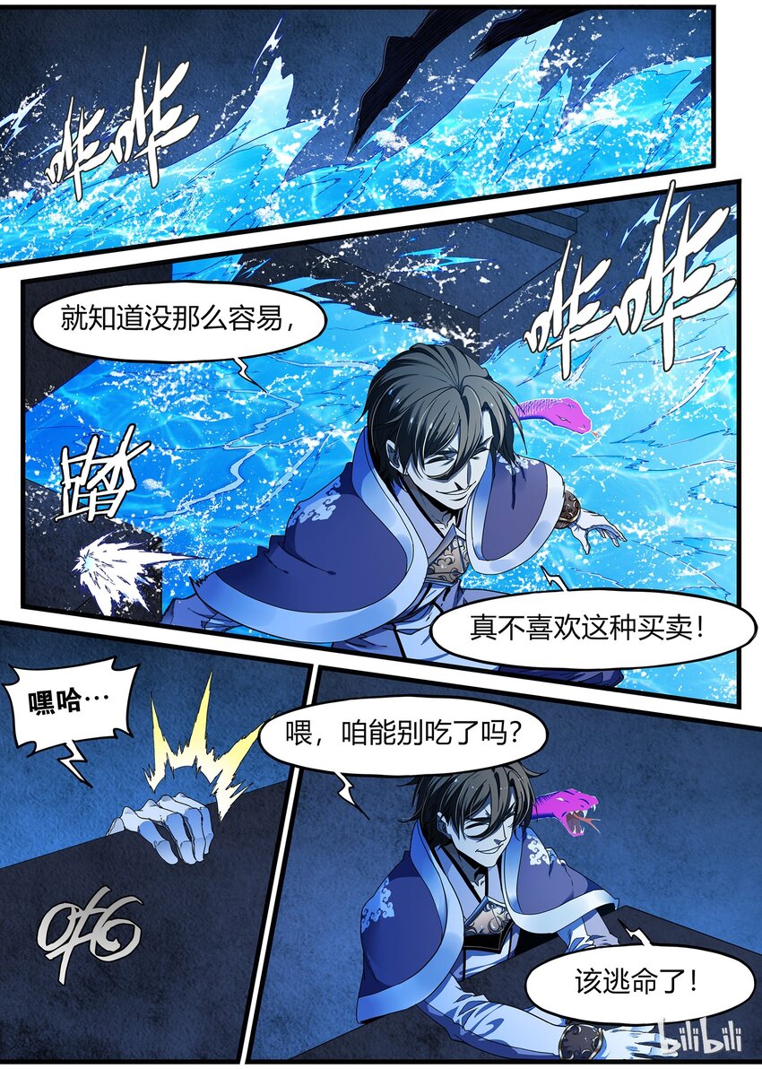 《极品仙侠学院》80 是时候开启兔女郎系列了 第10页