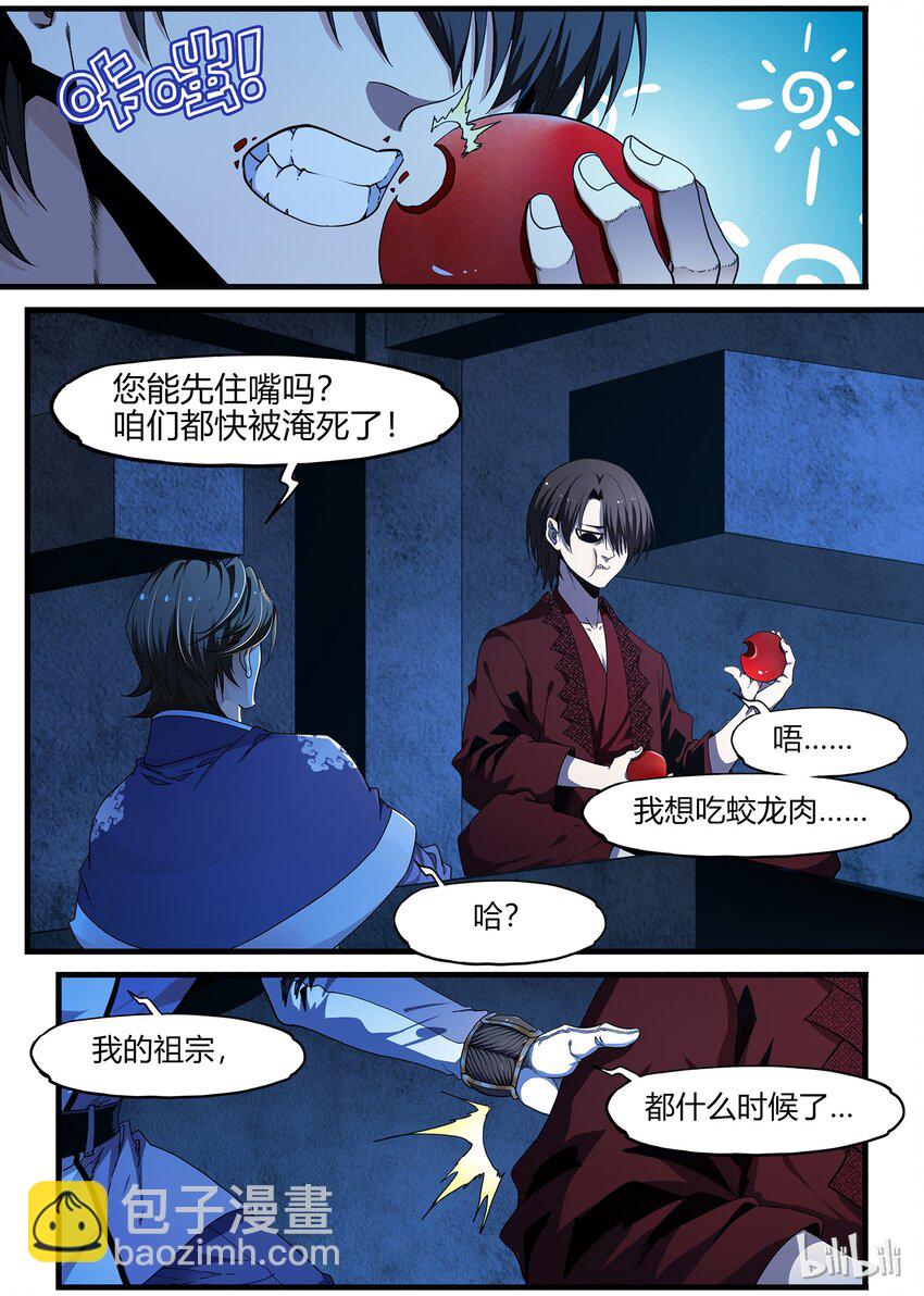 《极品仙侠学院》80 是时候开启兔女郎系列了 第11页