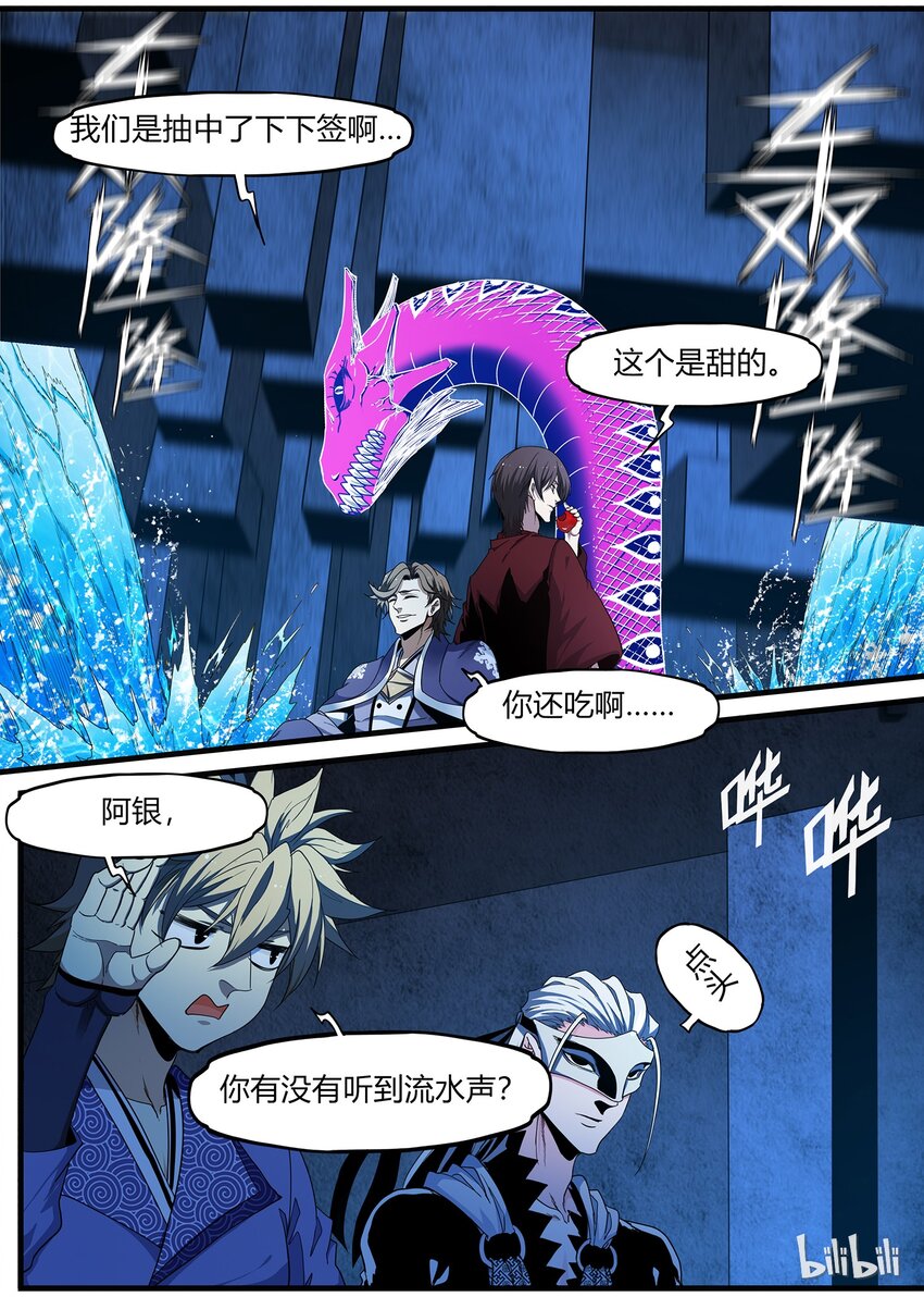 《极品仙侠学院》80 是时候开启兔女郎系列了 第13页