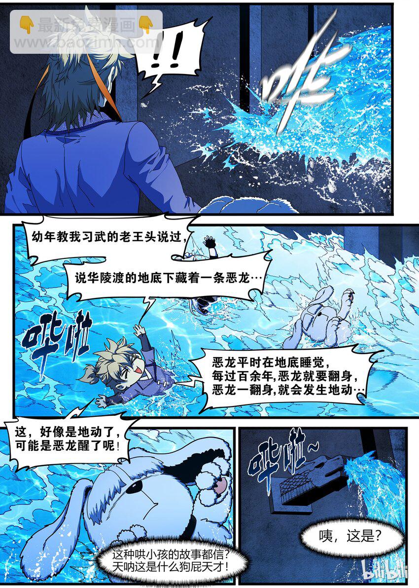 《极品仙侠学院》80 是时候开启兔女郎系列了 第14页