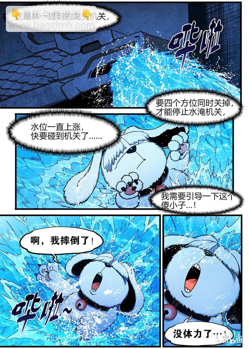 《极品仙侠学院》80 是时候开启兔女郎系列了 第15页