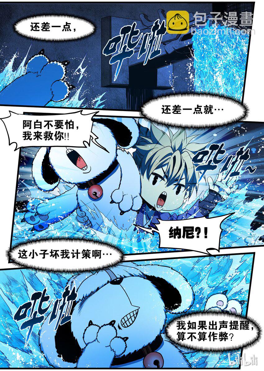 《极品仙侠学院》80 是时候开启兔女郎系列了 第16页