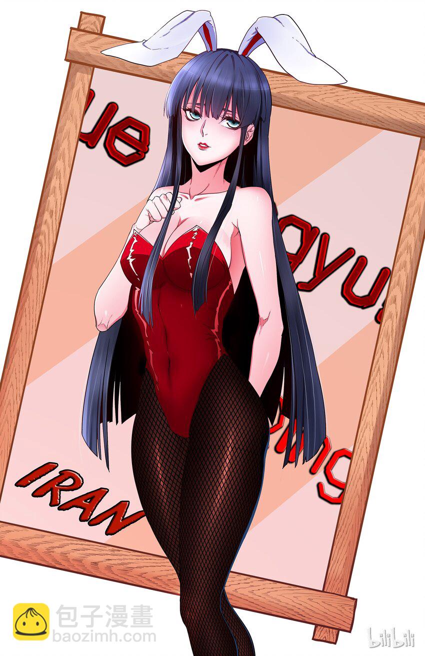 《极品仙侠学院》80 是时候开启兔女郎系列了 第2页