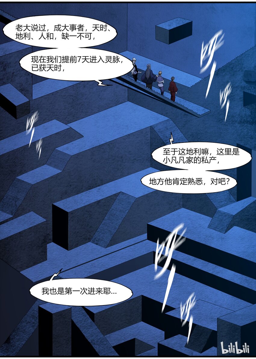 《极品仙侠学院》78 欢迎来到华陵渡 2 第10页