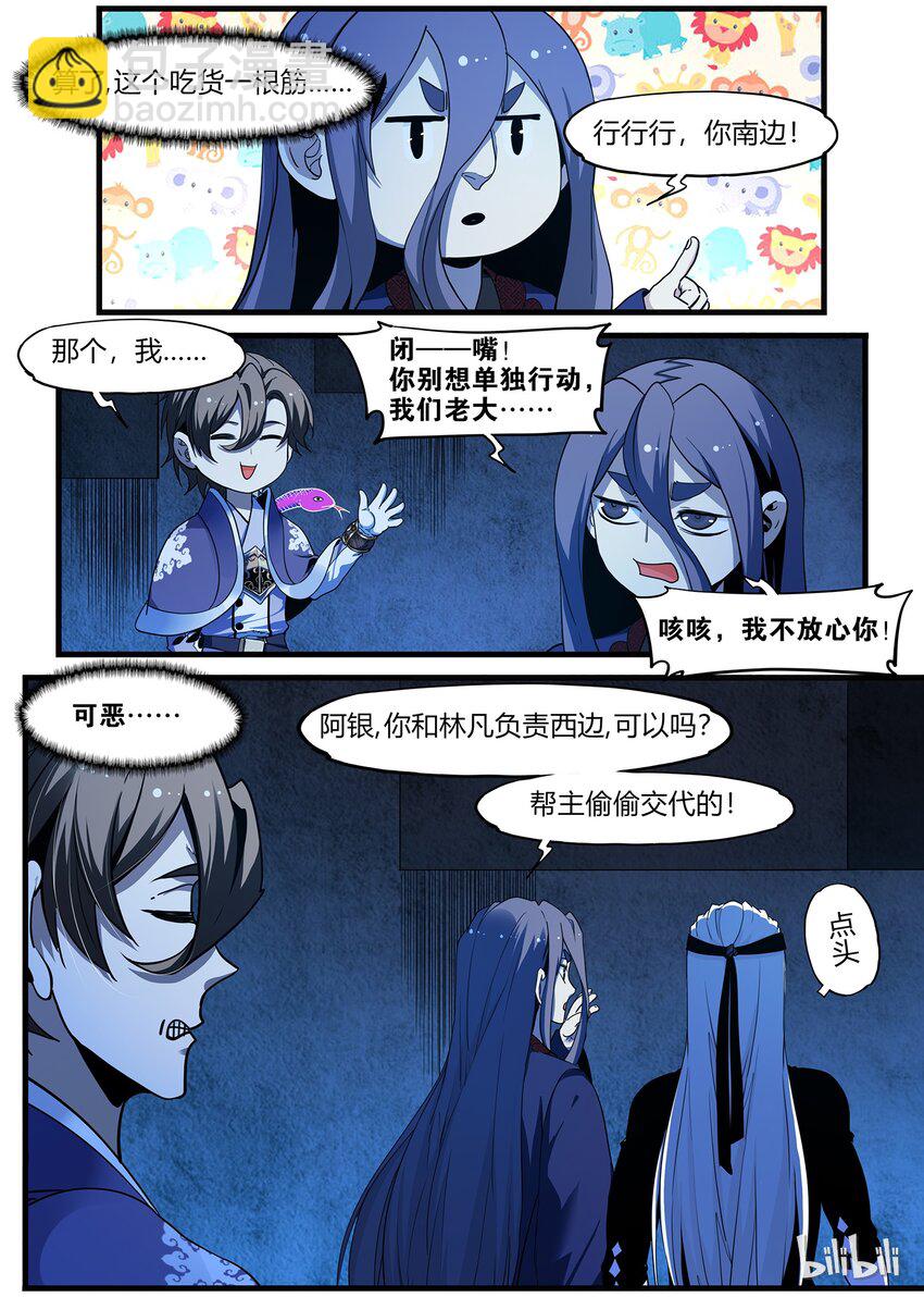 《极品仙侠学院》78 欢迎来到华陵渡 2 第12页