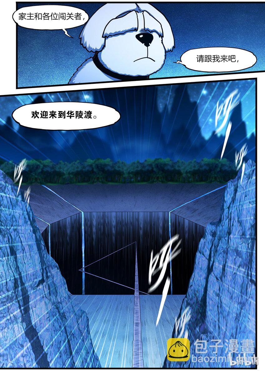 《极品仙侠学院》78 欢迎来到华陵渡 2 第4页