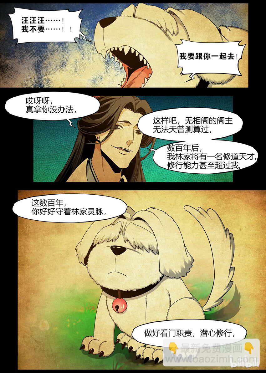 《极品仙侠学院》78 欢迎来到华陵渡 2 第7页