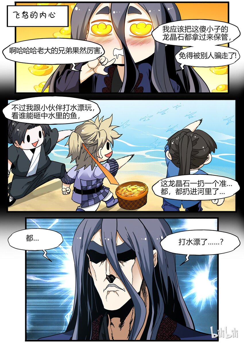 《极品仙侠学院》77 欢迎来到华陵渡 第10页