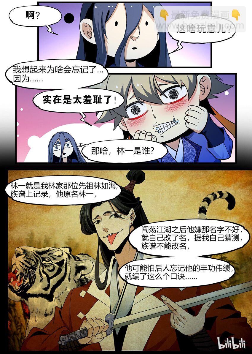 《极品仙侠学院》77 欢迎来到华陵渡 第14页