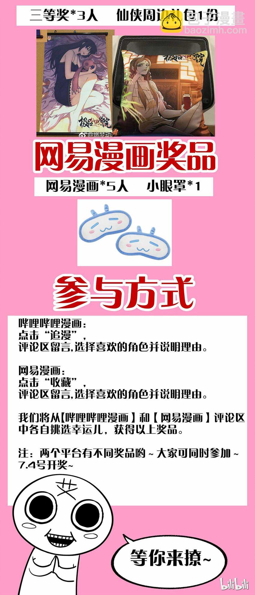 《极品仙侠学院》77 欢迎来到华陵渡 第20页