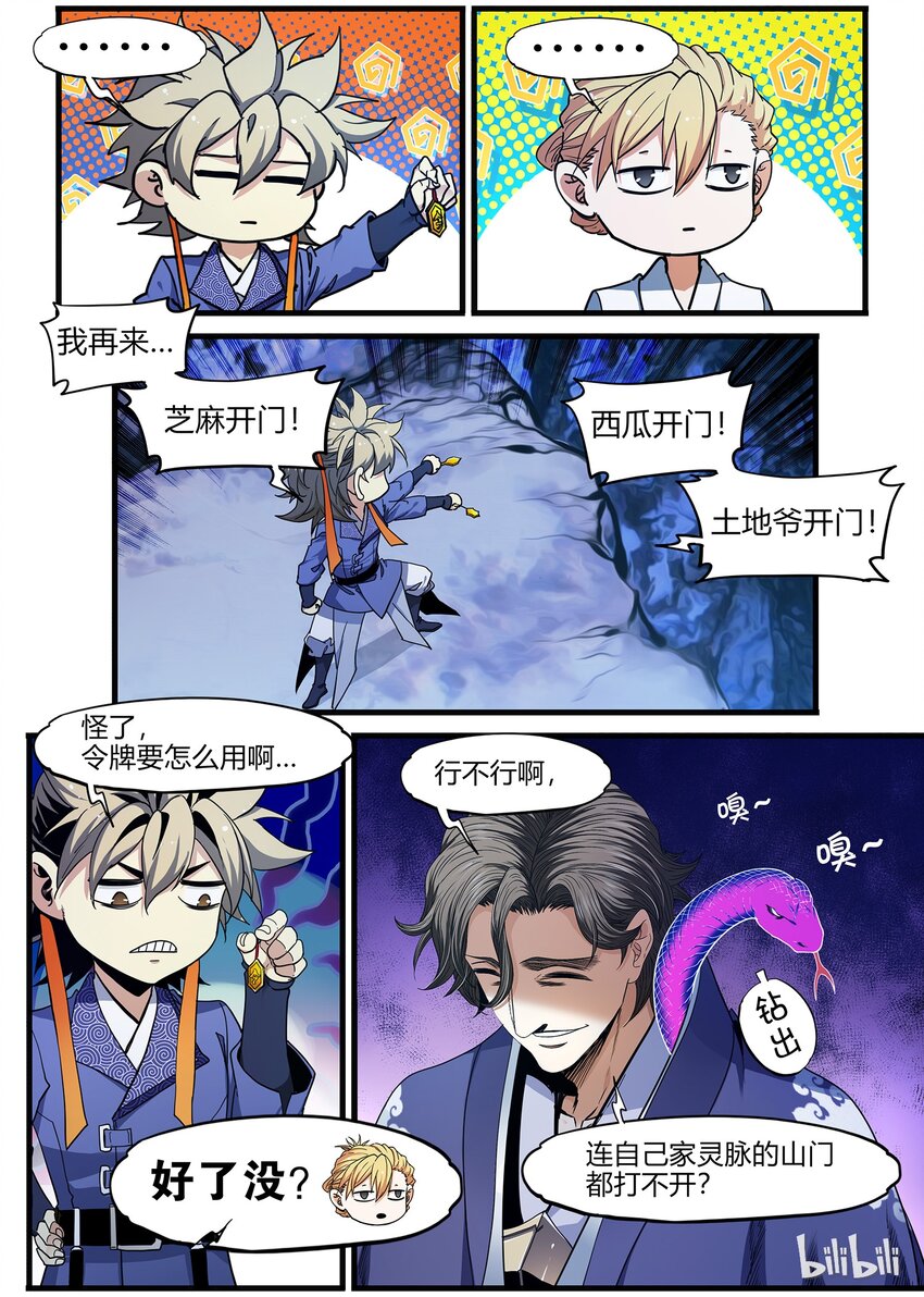 《极品仙侠学院》77 欢迎来到华陵渡 第4页