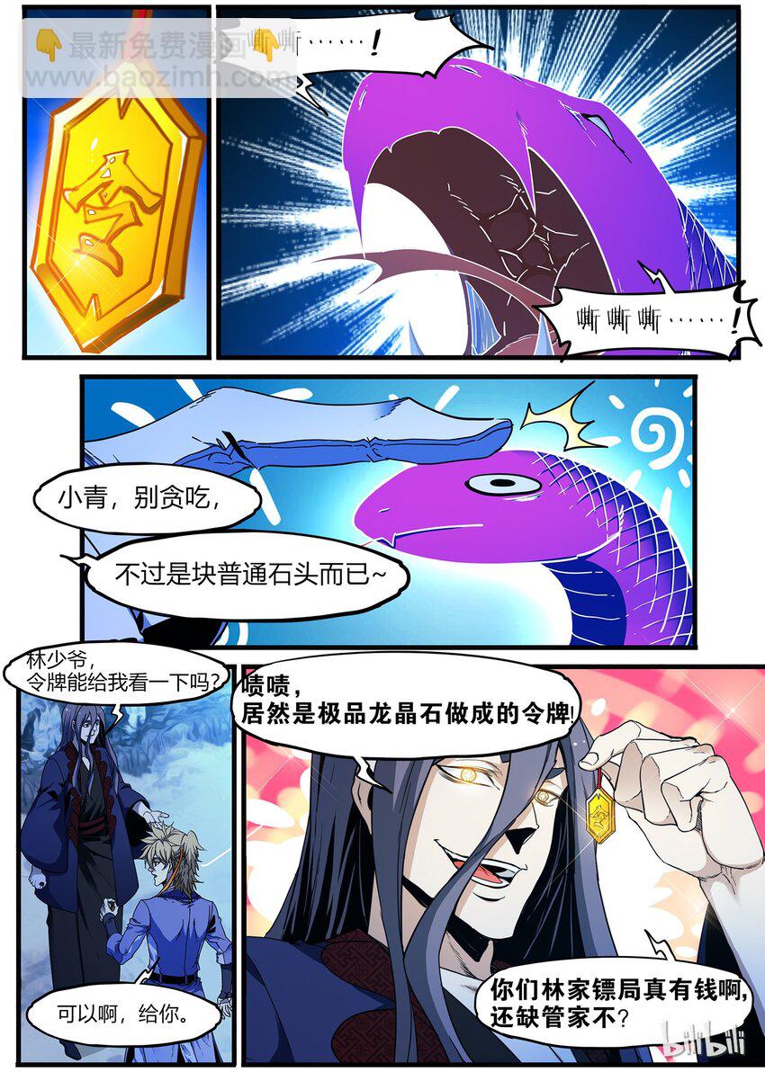 《极品仙侠学院》77 欢迎来到华陵渡 第5页