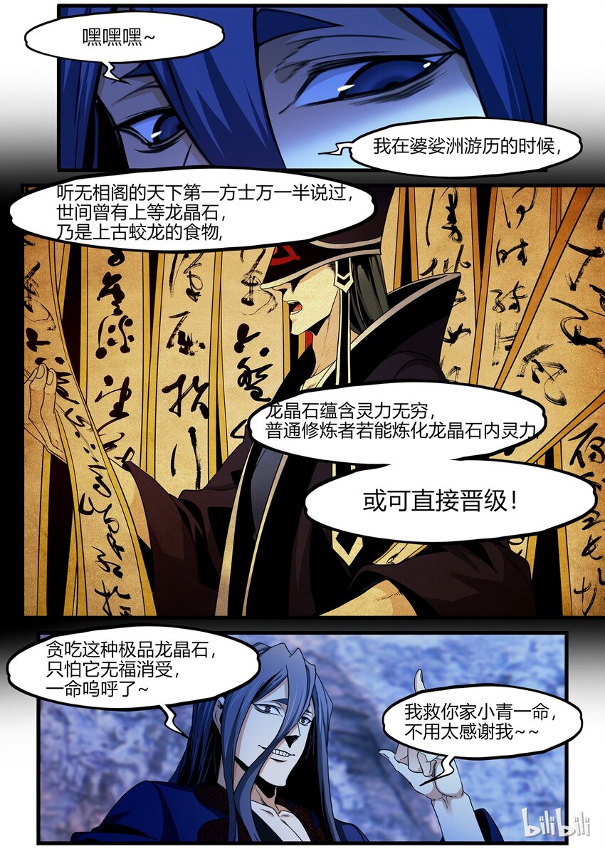《极品仙侠学院》77 欢迎来到华陵渡 第8页