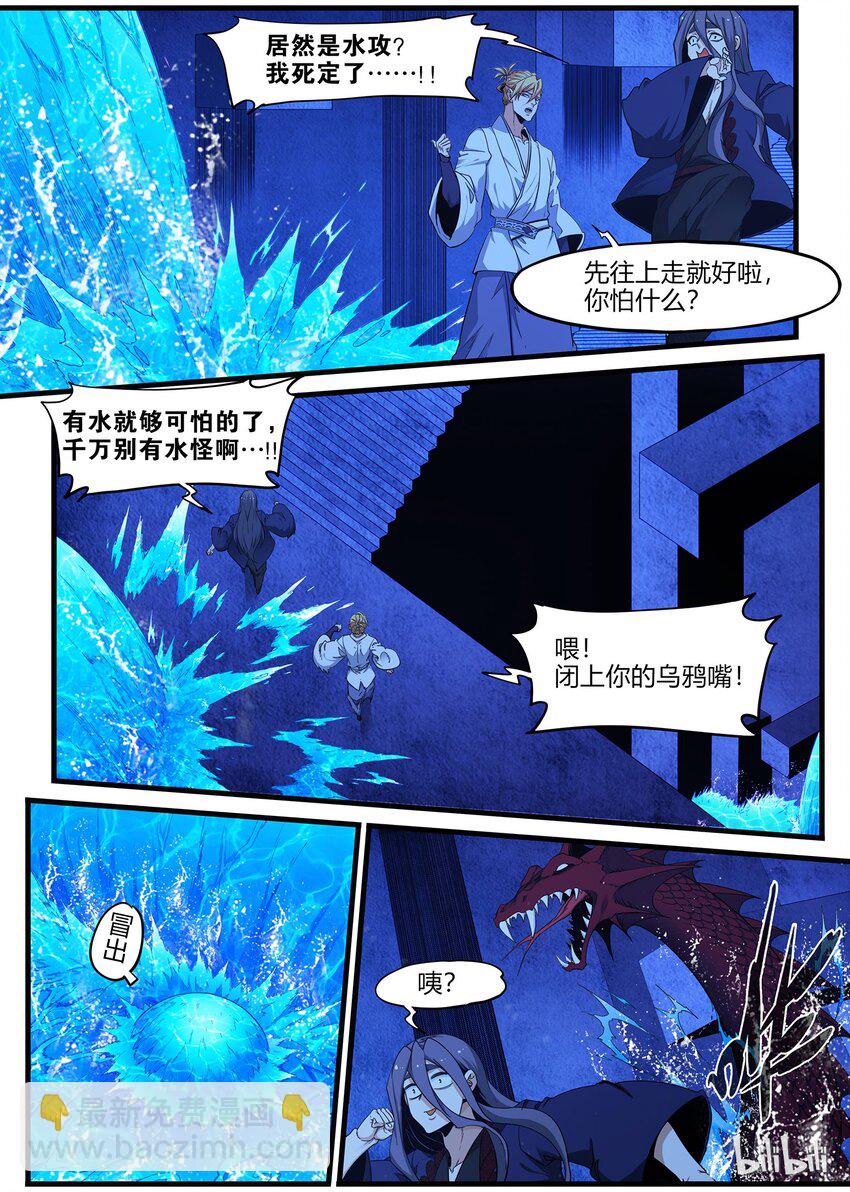 《极品仙侠学院》79 你们自己选的泳装花魁，请查收 第5页