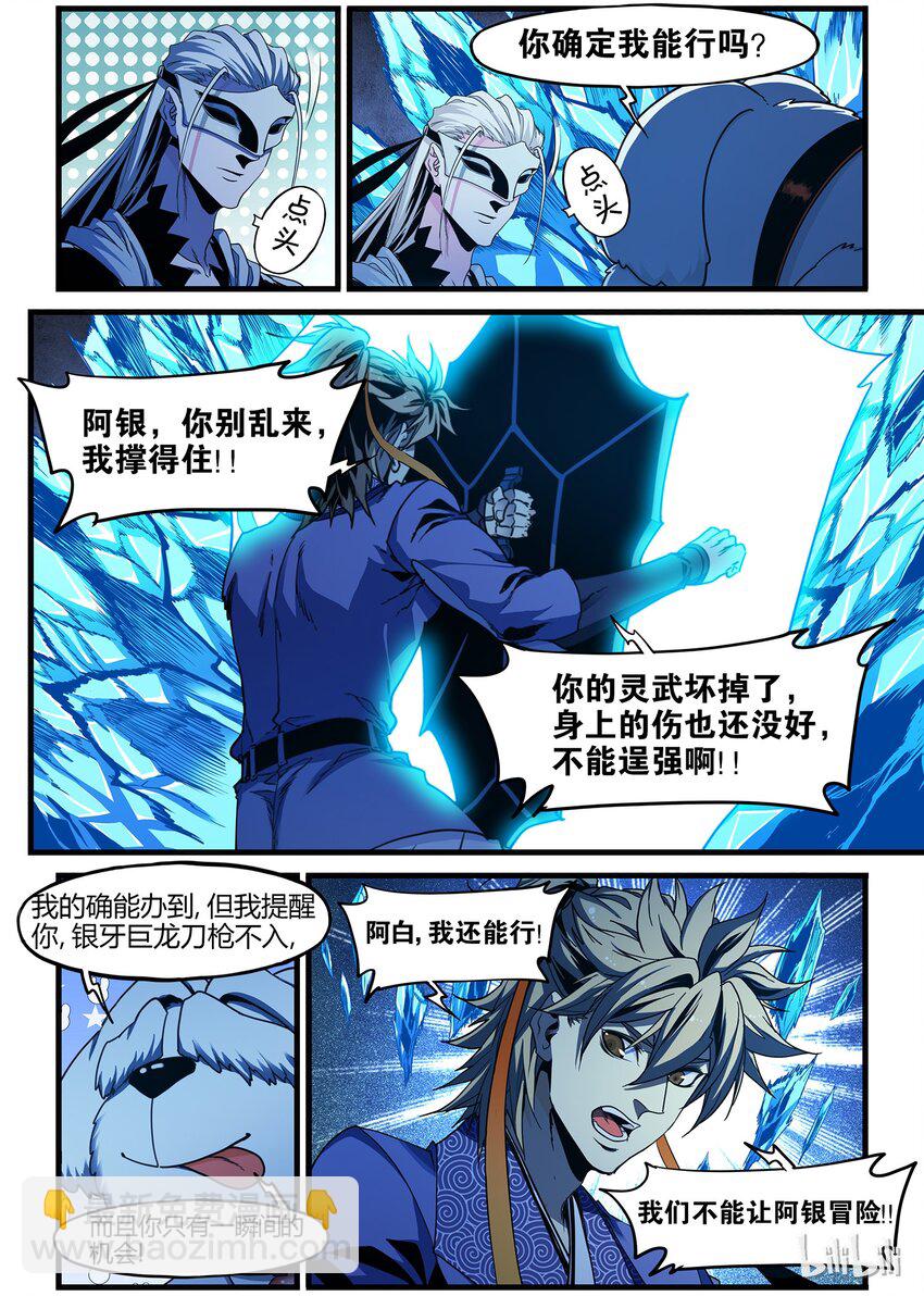 《极品仙侠学院》83 影子 第11页
