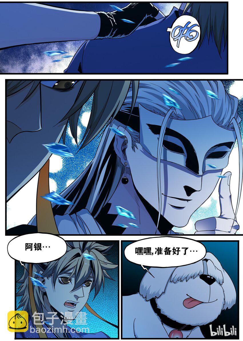 《极品仙侠学院》83 影子 第12页