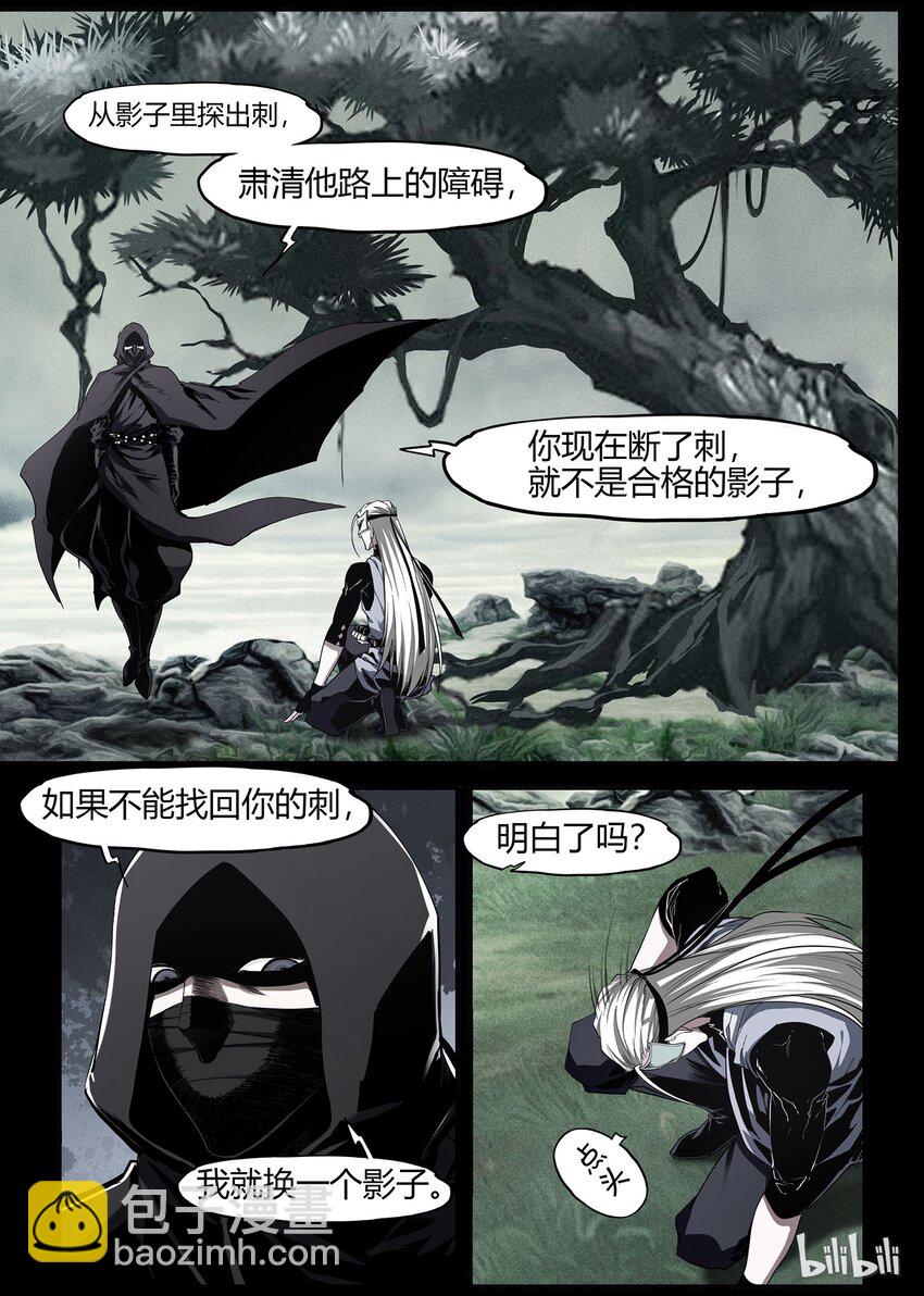 《极品仙侠学院》83 影子 第15页
