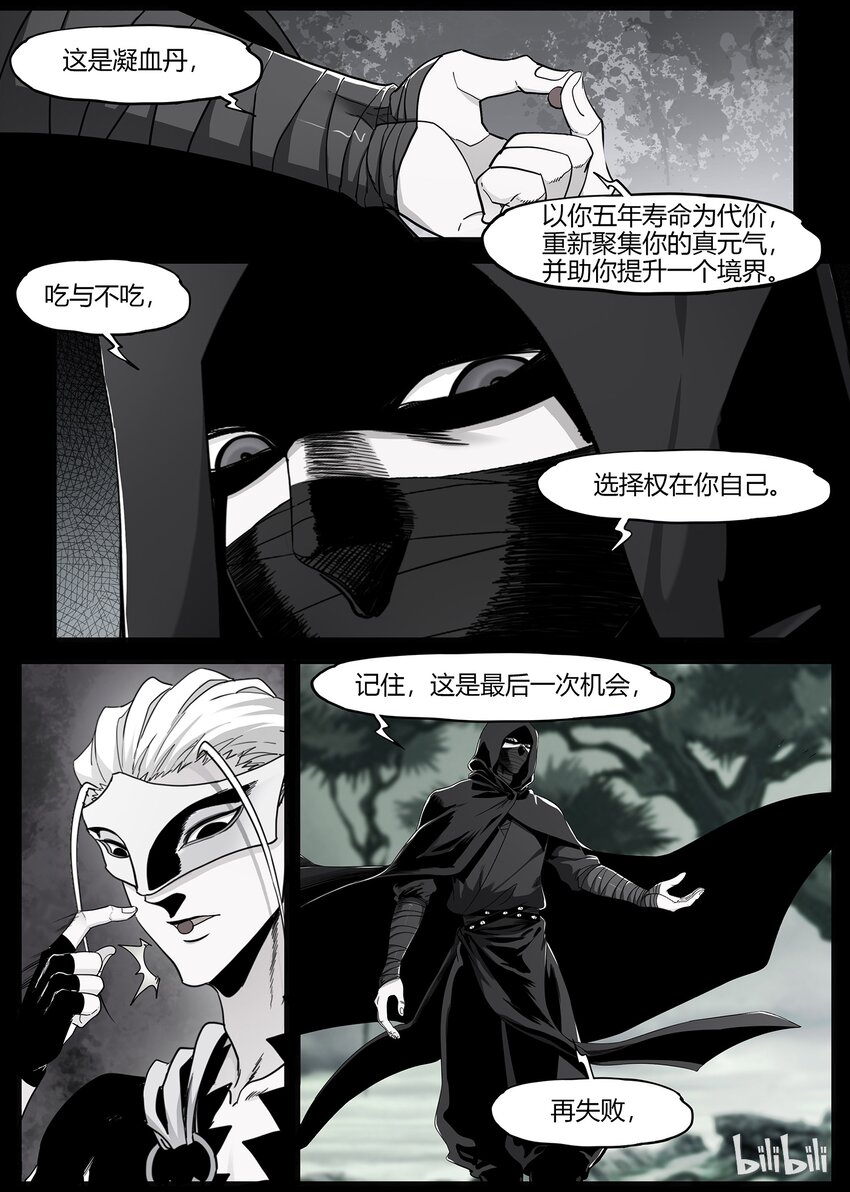 《极品仙侠学院》83 影子 第16页