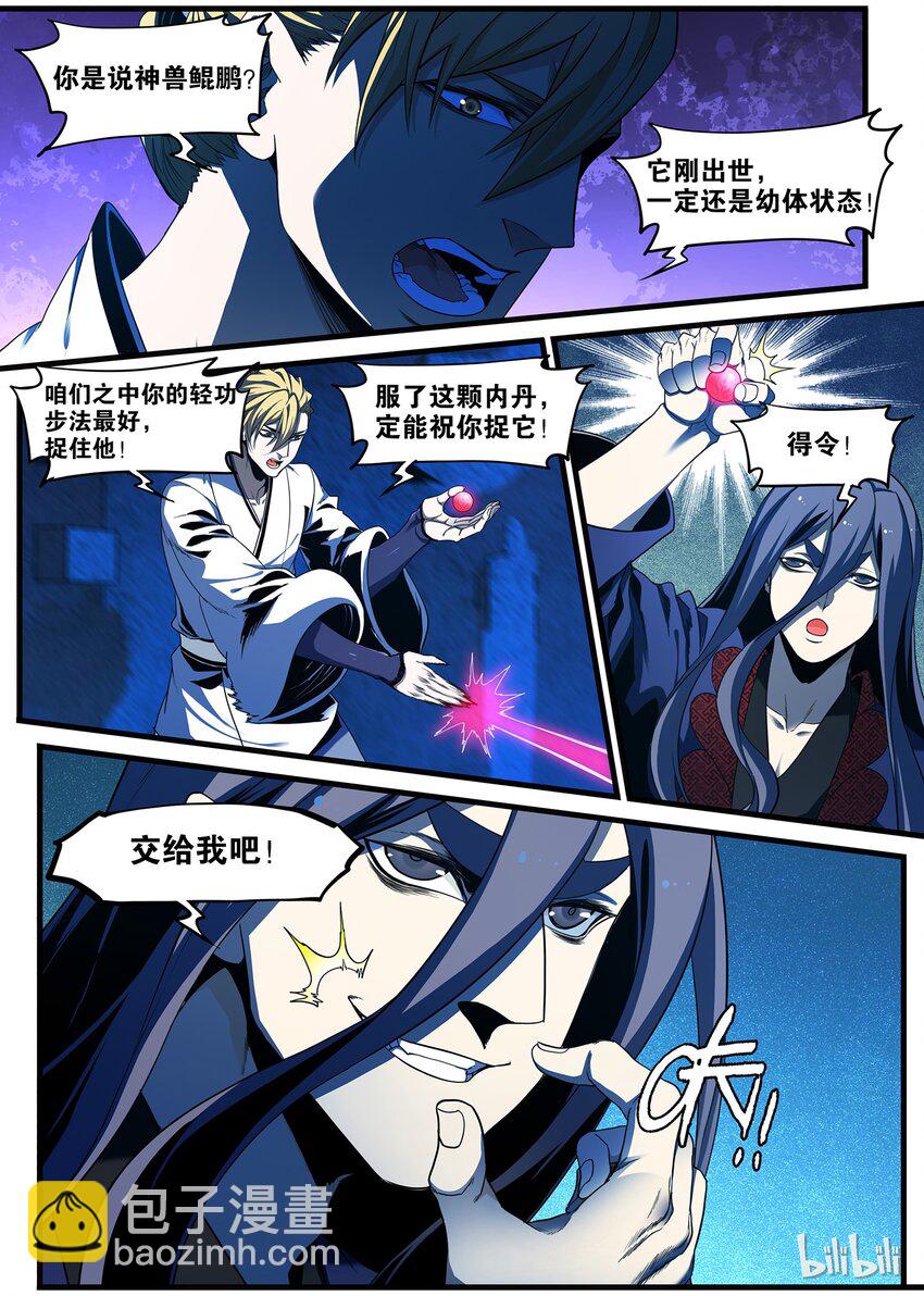 《极品仙侠学院》83 影子 第4页