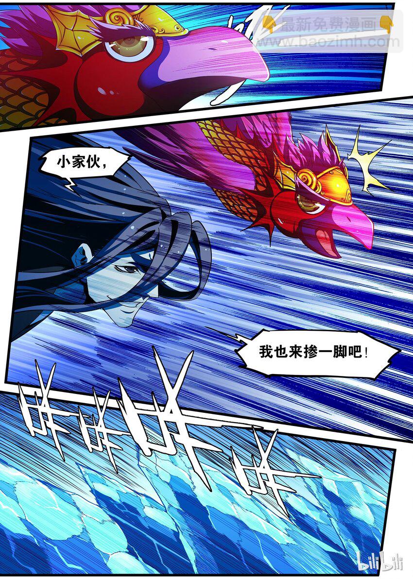 《极品仙侠学院》83 影子 第7页