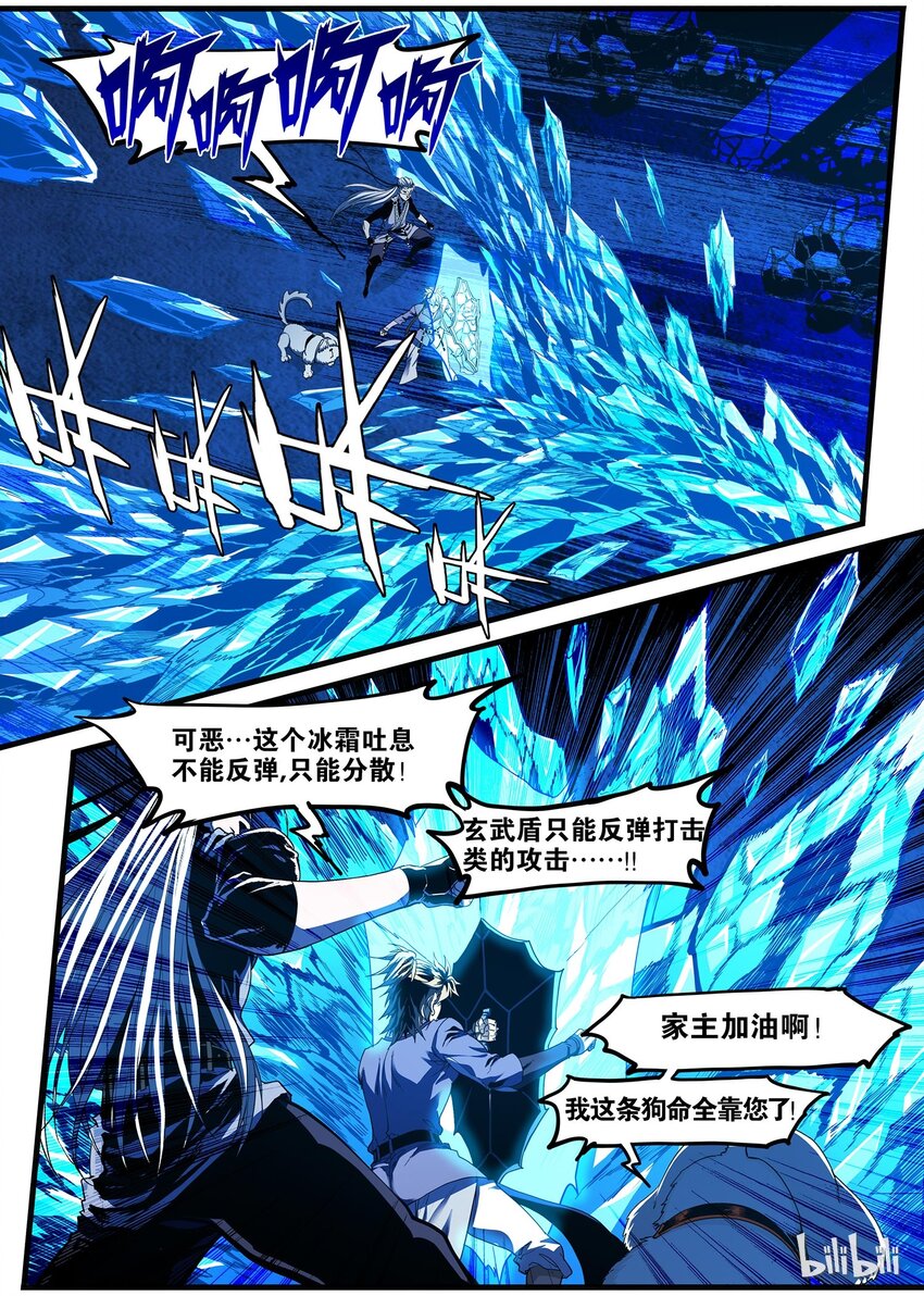 《极品仙侠学院》83 影子 第8页