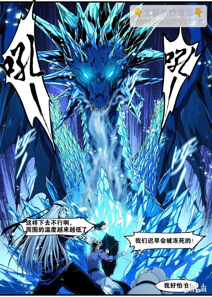 《极品仙侠学院》83 影子 第9页