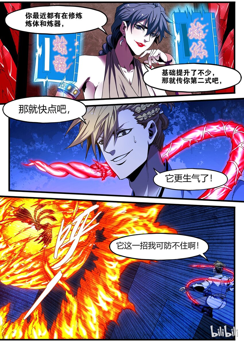 《极品仙侠学院》82 神兽现世 第11页