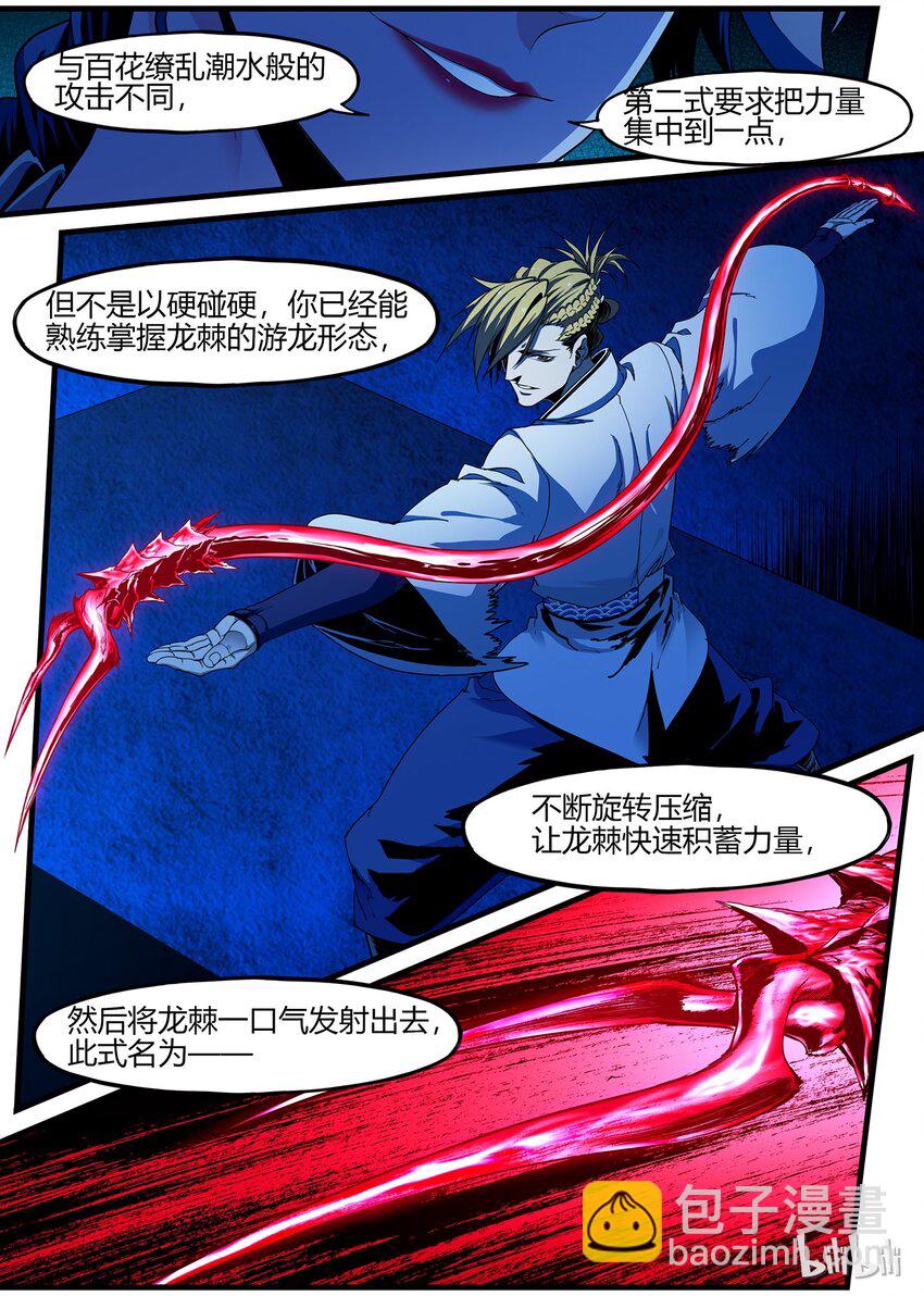 《极品仙侠学院》82 神兽现世 第12页