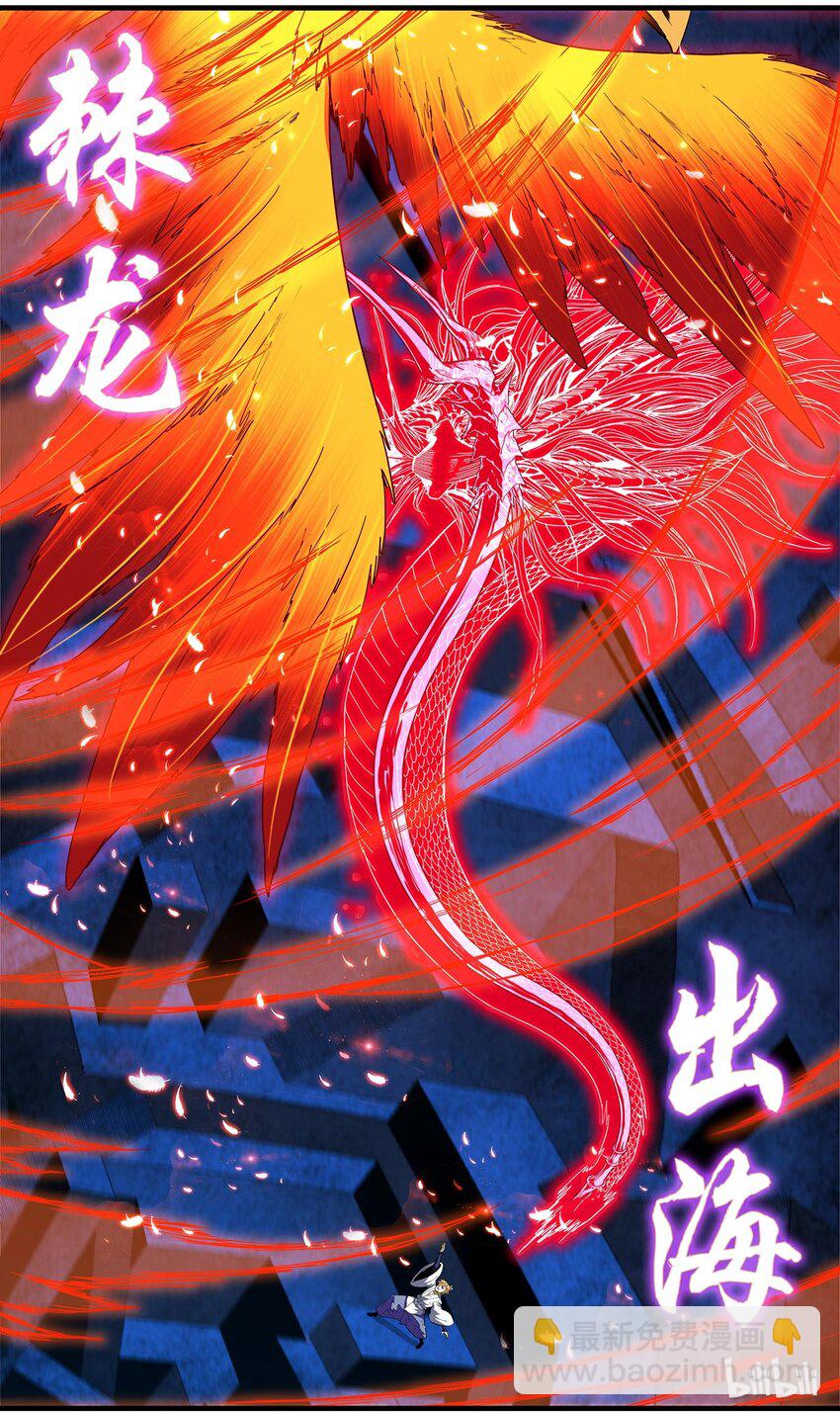 《极品仙侠学院》82 神兽现世 第13页