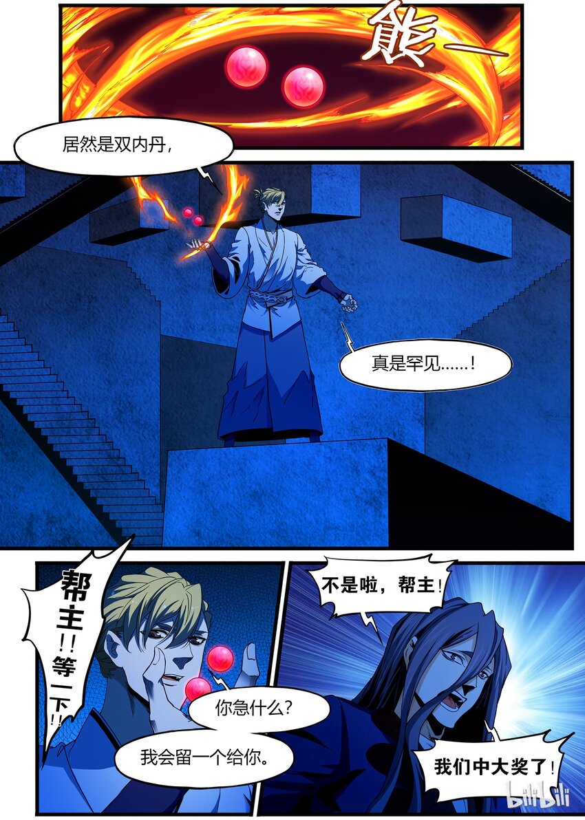 《极品仙侠学院》82 神兽现世 第15页