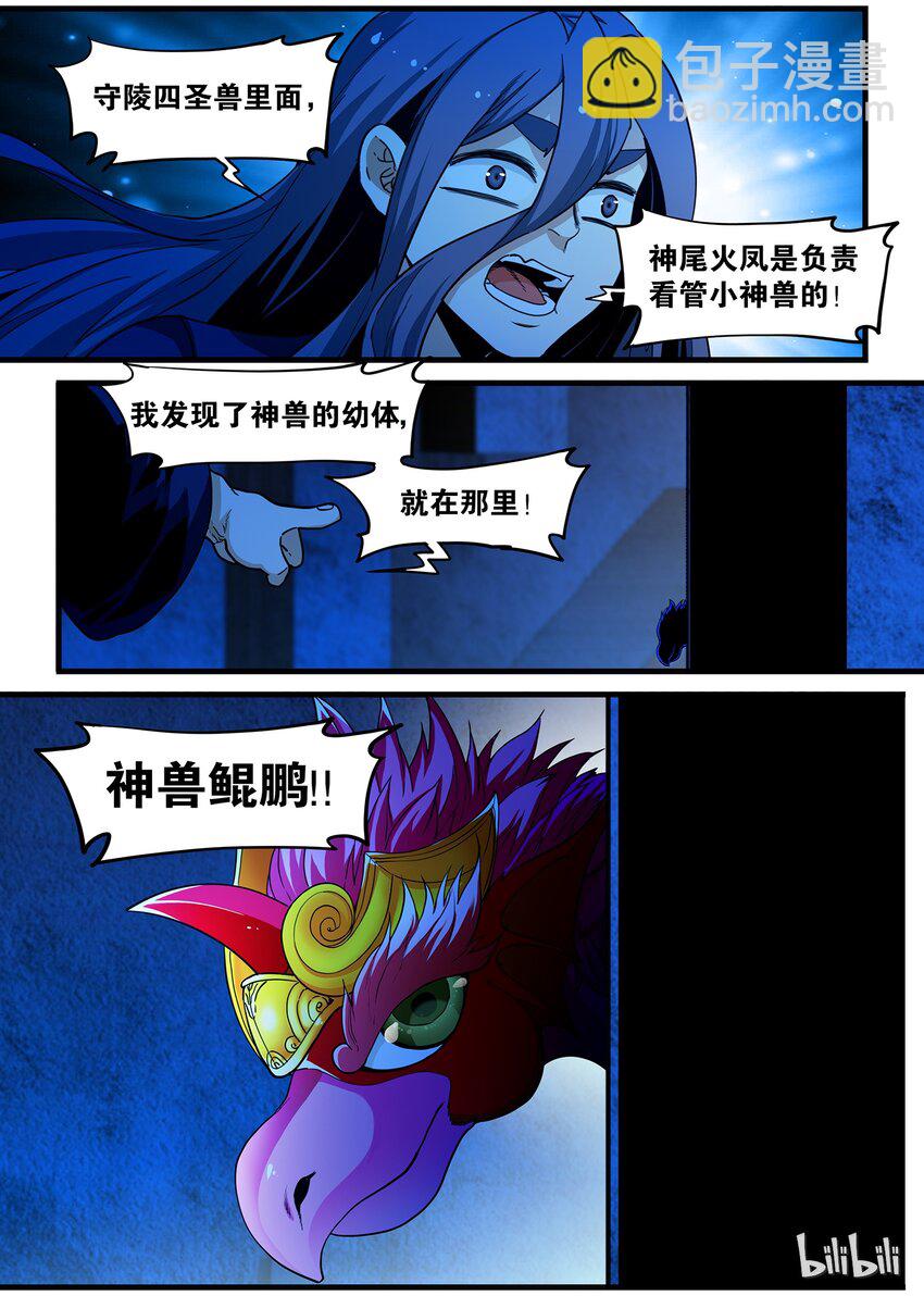 《极品仙侠学院》82 神兽现世 第16页