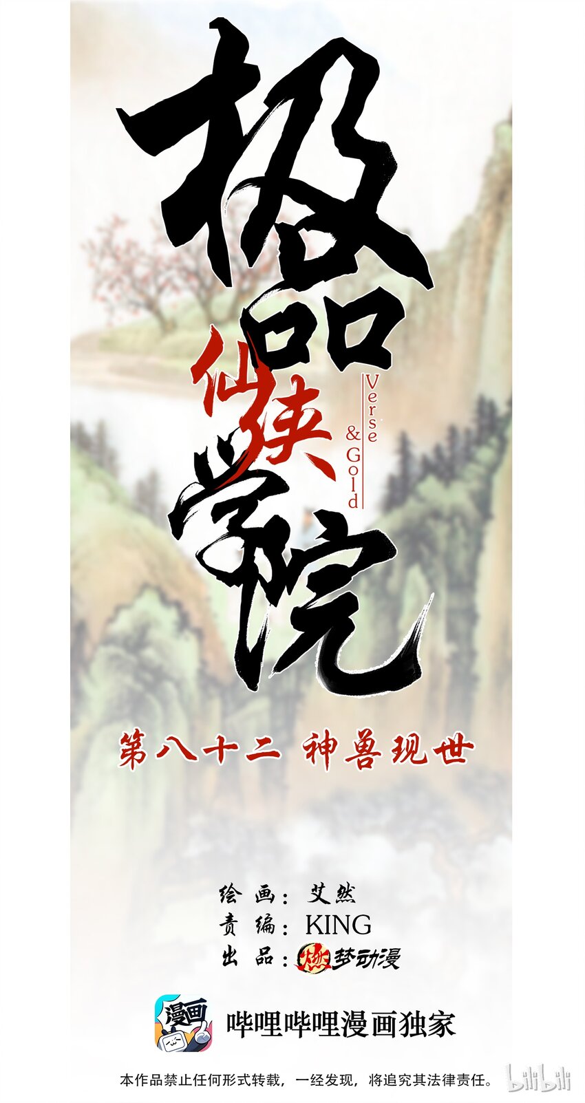 《极品仙侠学院》82 神兽现世 第1页