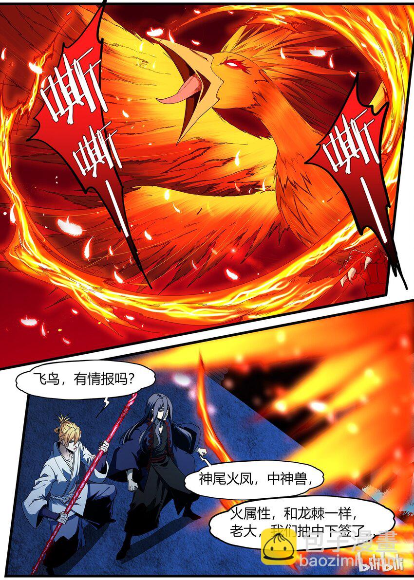 《极品仙侠学院》82 神兽现世 第3页