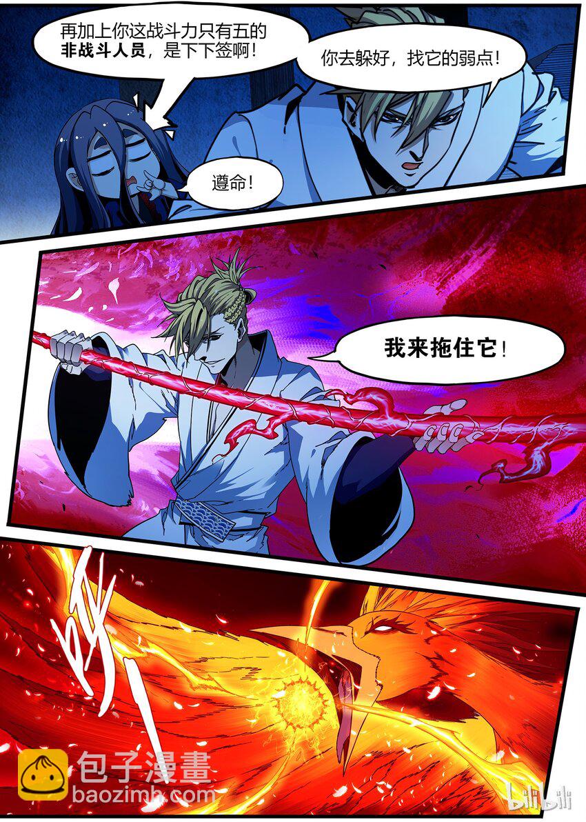 《极品仙侠学院》82 神兽现世 第4页