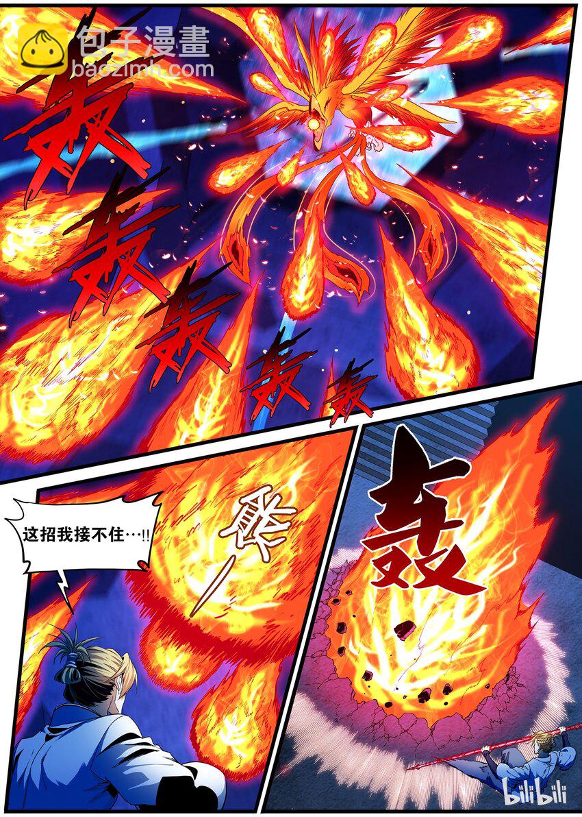 《极品仙侠学院》82 神兽现世 第5页