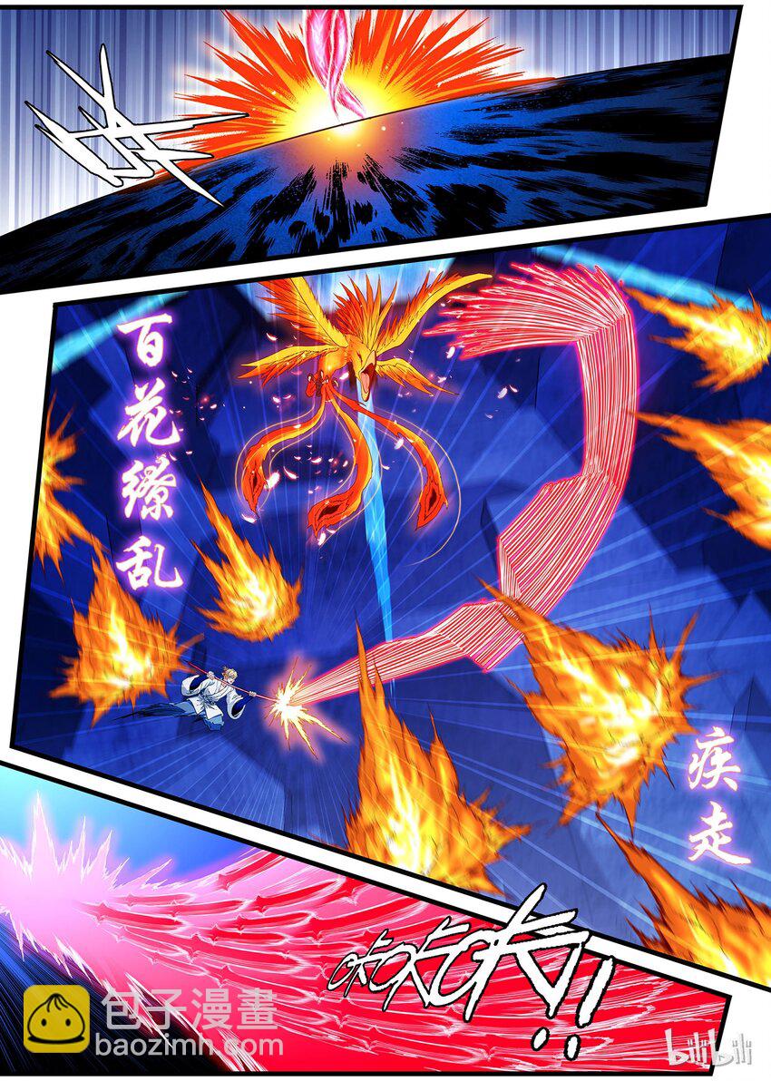 《极品仙侠学院》82 神兽现世 第7页
