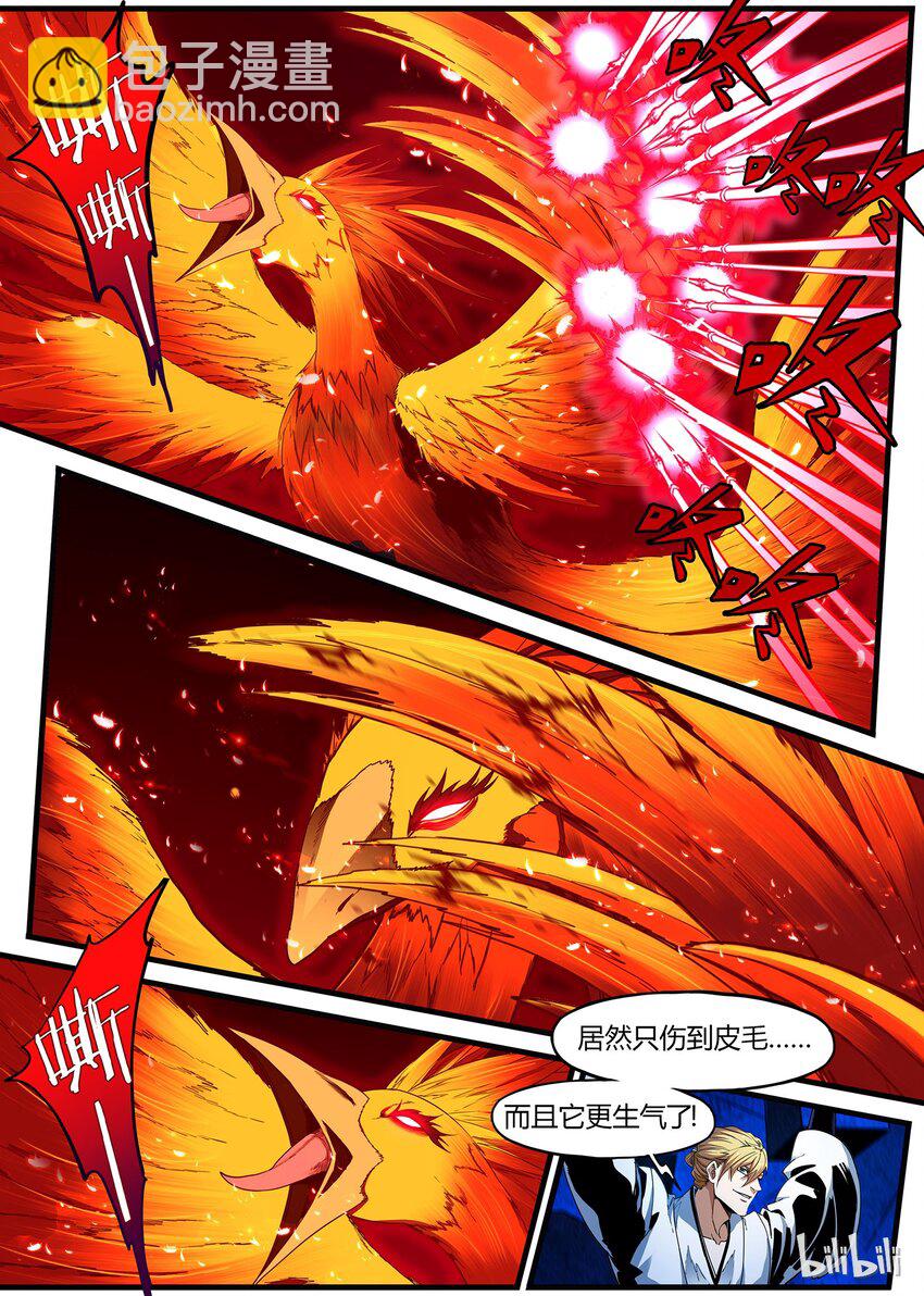 《极品仙侠学院》82 神兽现世 第8页