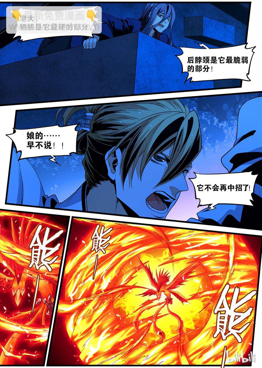 《极品仙侠学院》82 神兽现世 第9页
