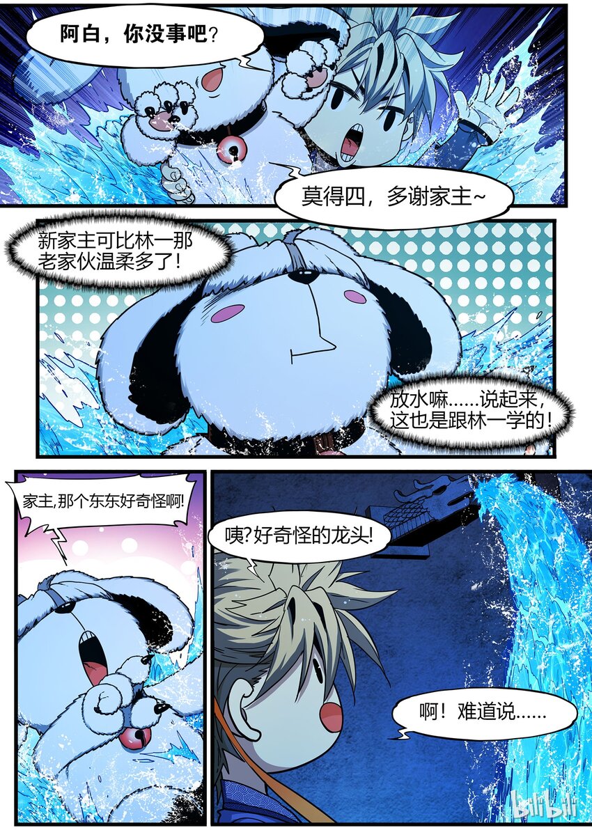 《极品仙侠学院》81 守陵四兽 第3页