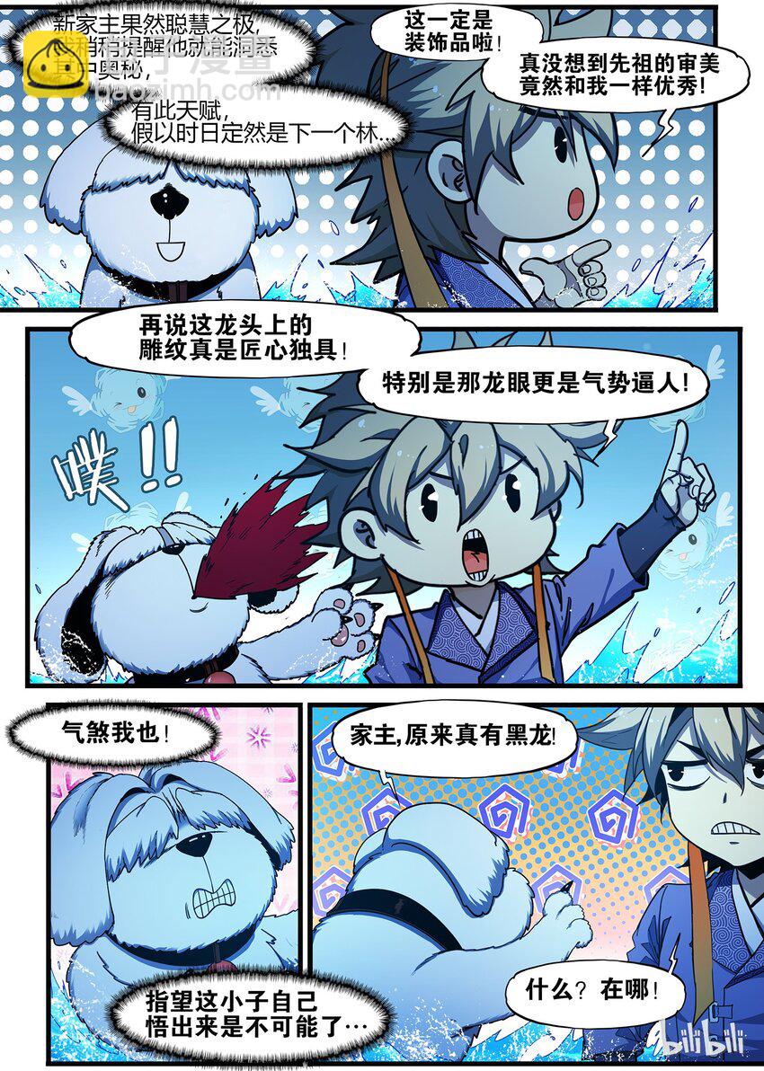 《极品仙侠学院》81 守陵四兽 第4页