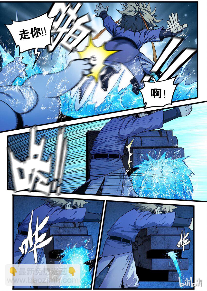 《极品仙侠学院》81 守陵四兽 第5页