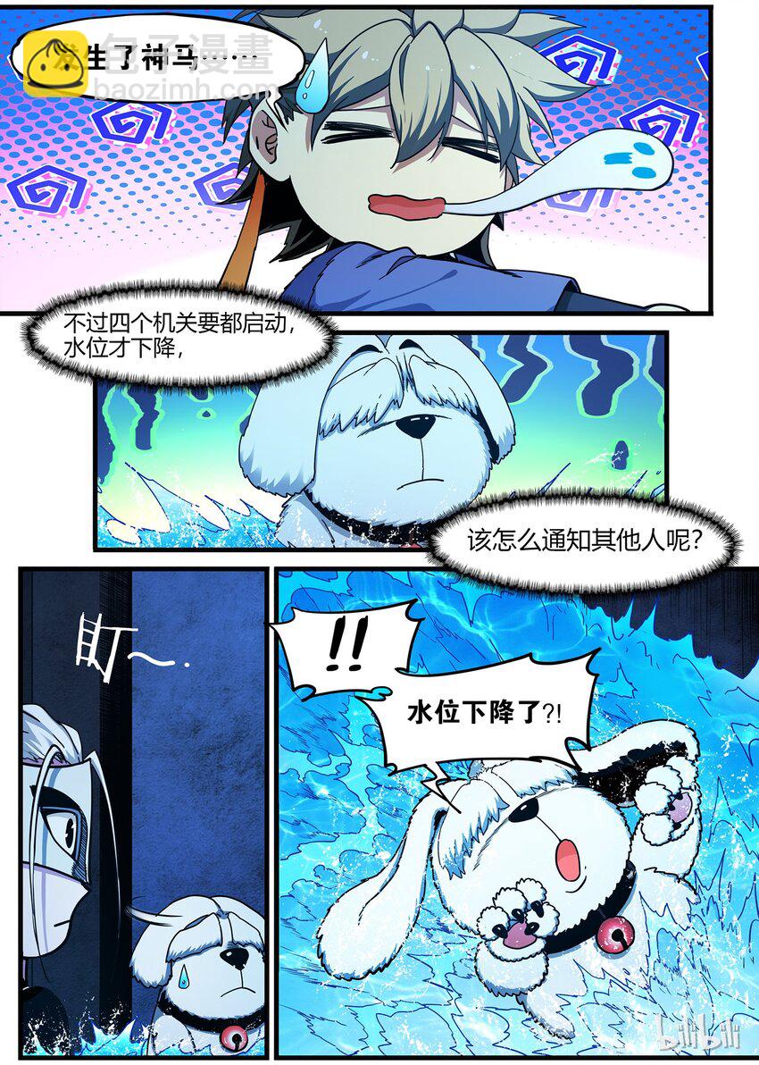 《极品仙侠学院》81 守陵四兽 第6页