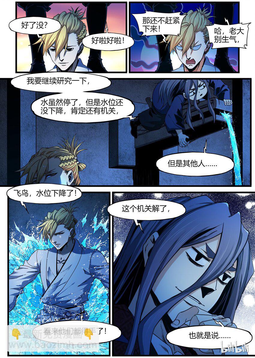 《极品仙侠学院》81 守陵四兽 第9页