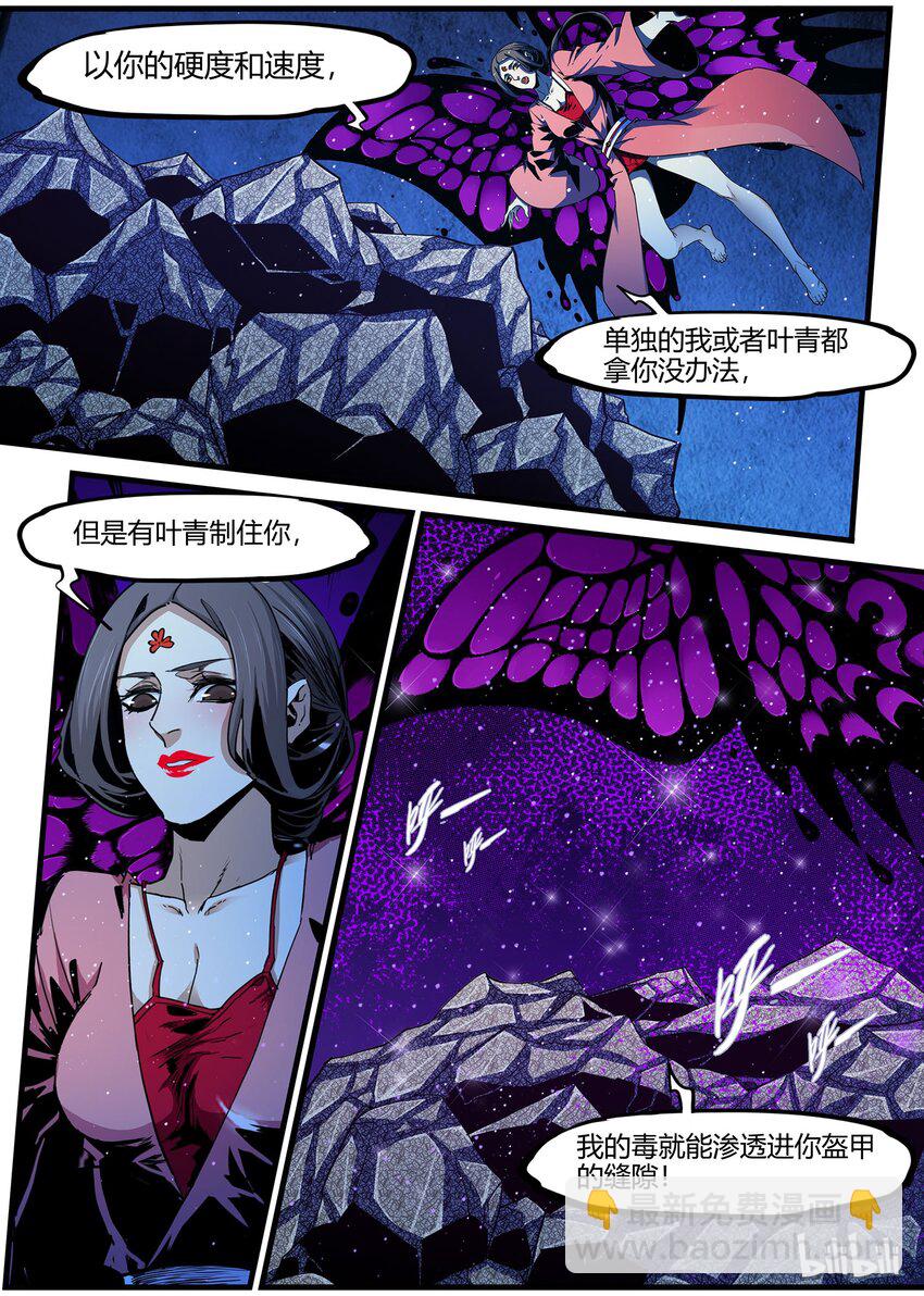 《极品仙侠学院》85 简单的游戏 第11页