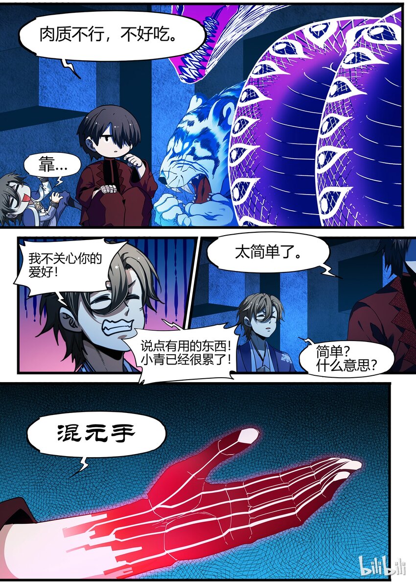 《极品仙侠学院》85 简单的游戏 第16页
